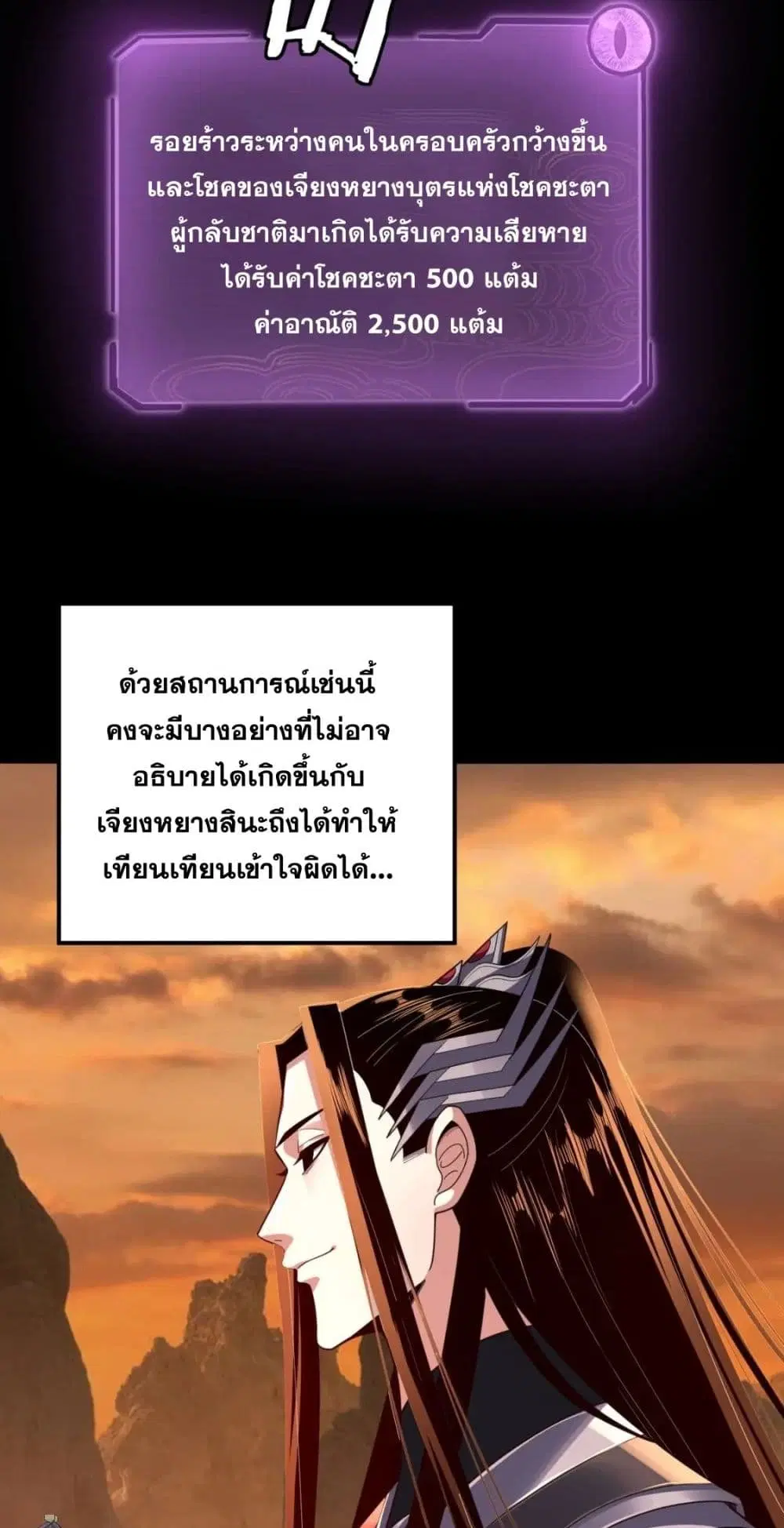 Villain is here ตอนที่ 106 หน้า 16