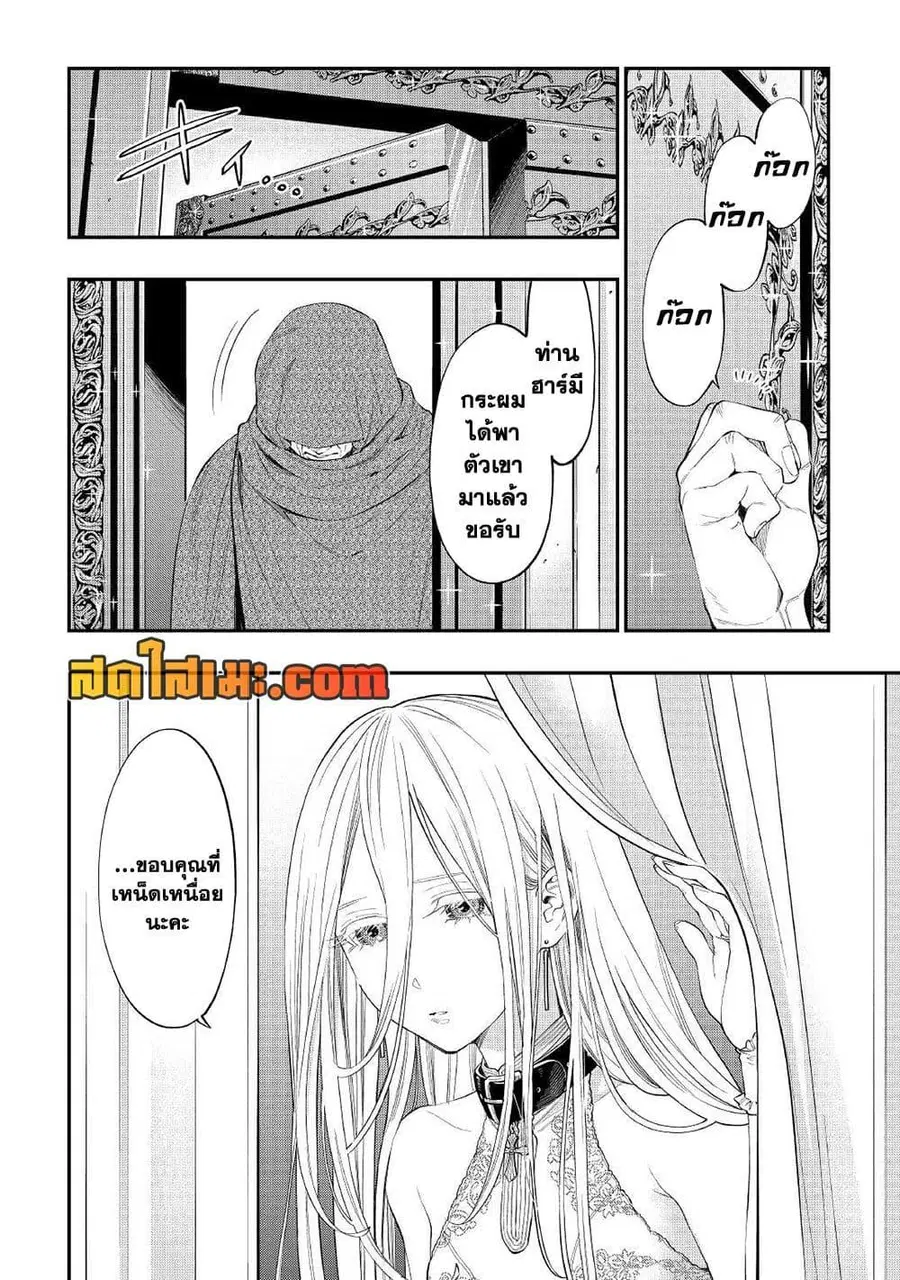 The New Gate ตอนที่ 73 หน้า 10