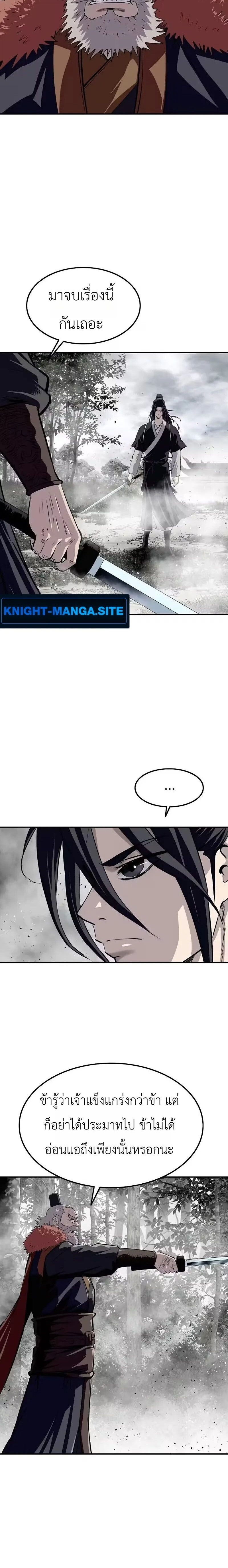 The Supreme Demonic Sword ยอดมารกระบี่ ตอนที่ 36 หน้า 12