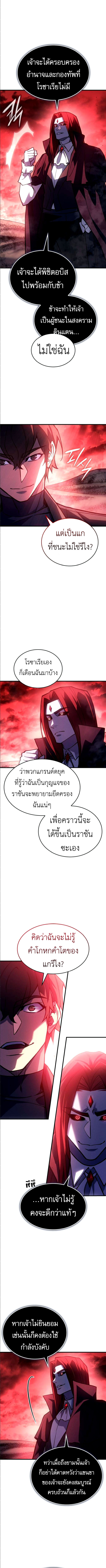 Regressing With the King’s Power เกิดใหม่พร้อมพลังแห่งราชัน ตอนที่ 98 หน้า 2