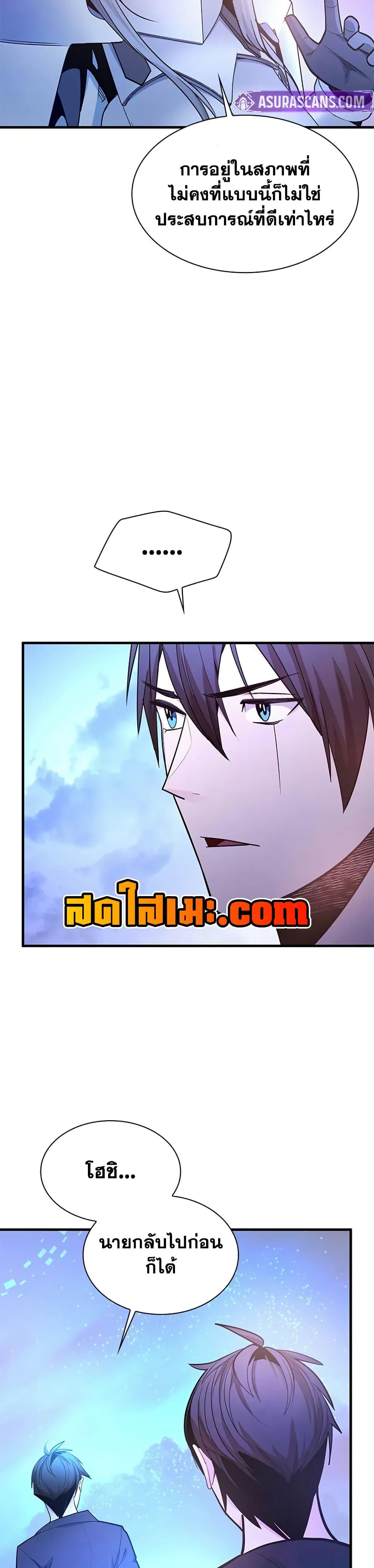 The Tutorial is Too Hard โลกฝึกสอนสุดโหดร้าย ตอนที่ 231 หน้า 40