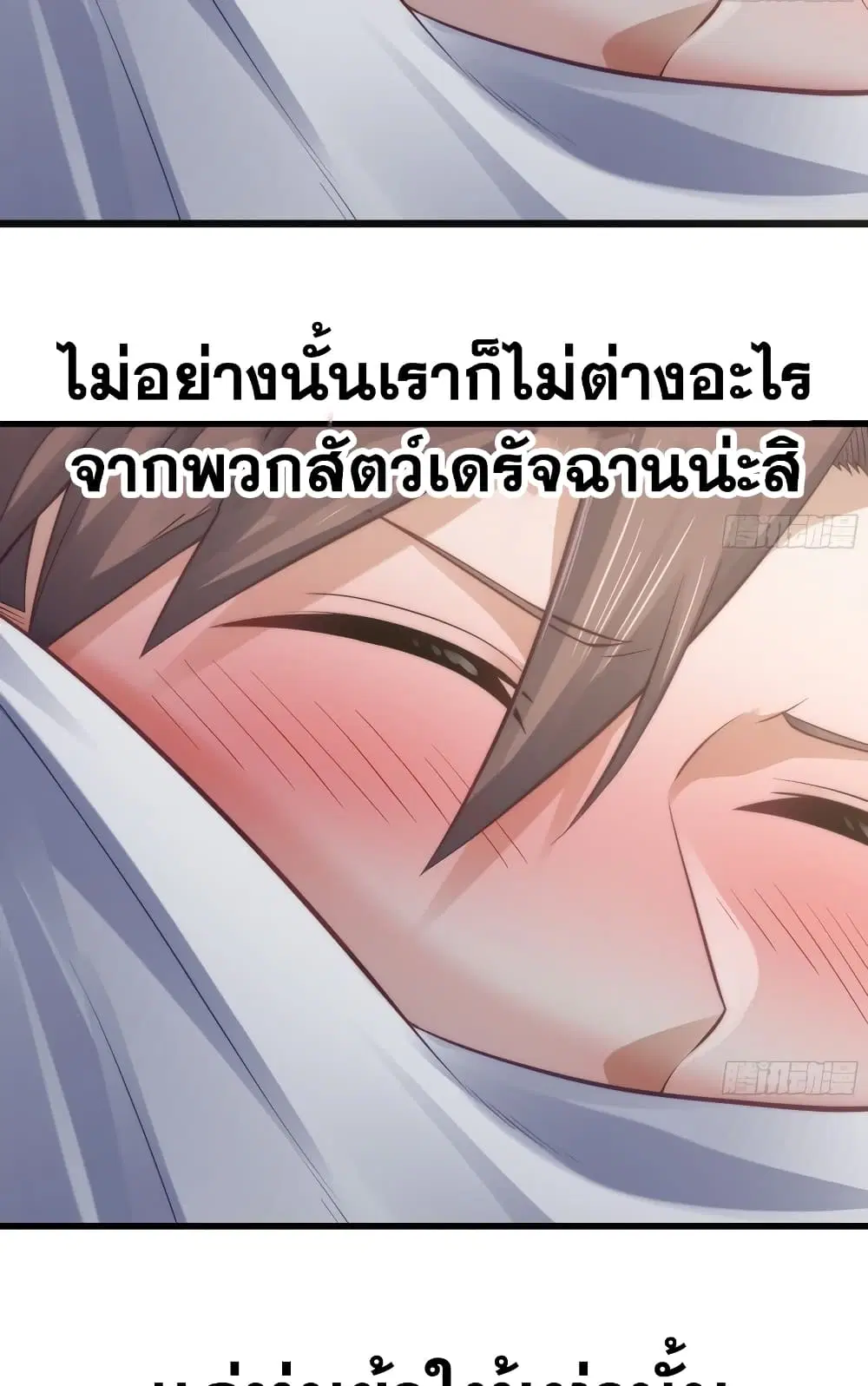 My Wife is a Demon Queen ตอนที่ 300 หน้า 5