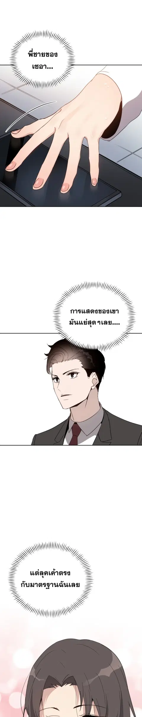 The Descent of the Demonic Master ตอนที่ 62 หน้า 23