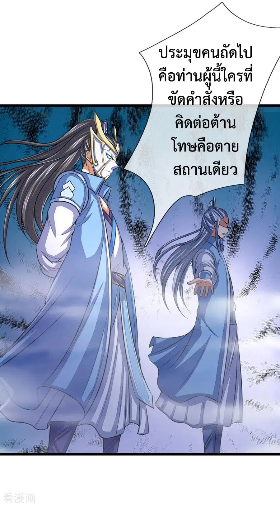 Shenwu Tianzun ตอนที่ 26 หน้า 18