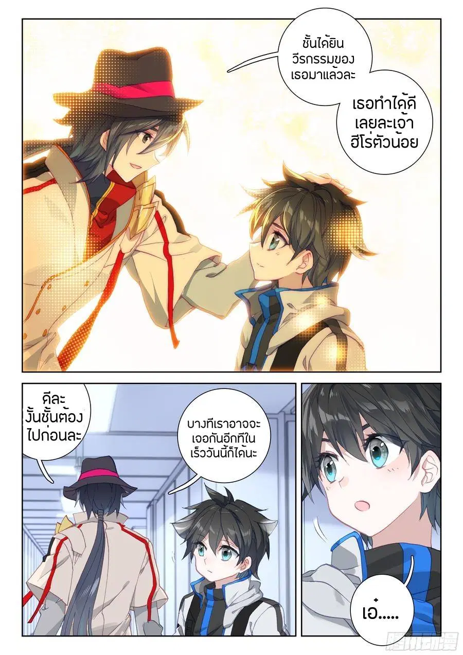 Douluo Dalu IV: Zhongji Douluo ตอนที่ 76 หน้า 14