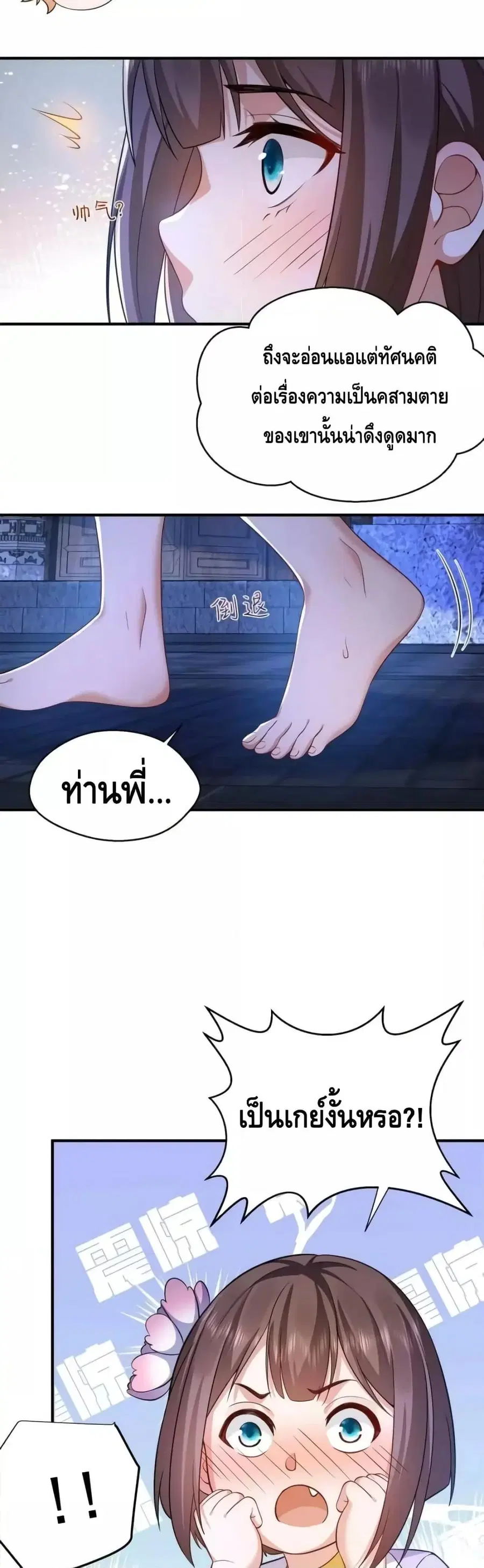 Am I Invincible ตอนที่ 140 หน้า 6