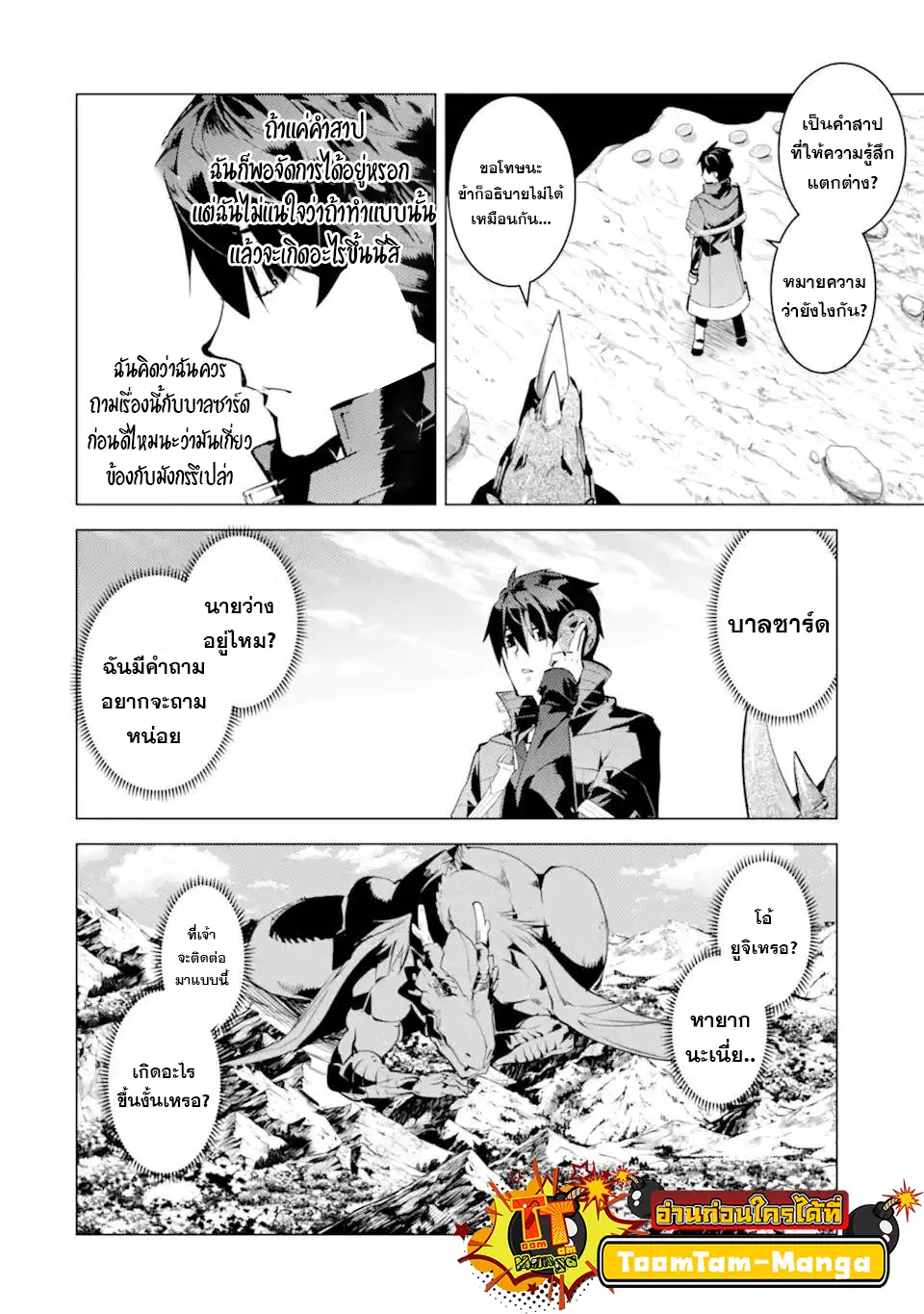 Tensei Kenja no Isekai Life ตอนที่ 44.2 หน้า 17