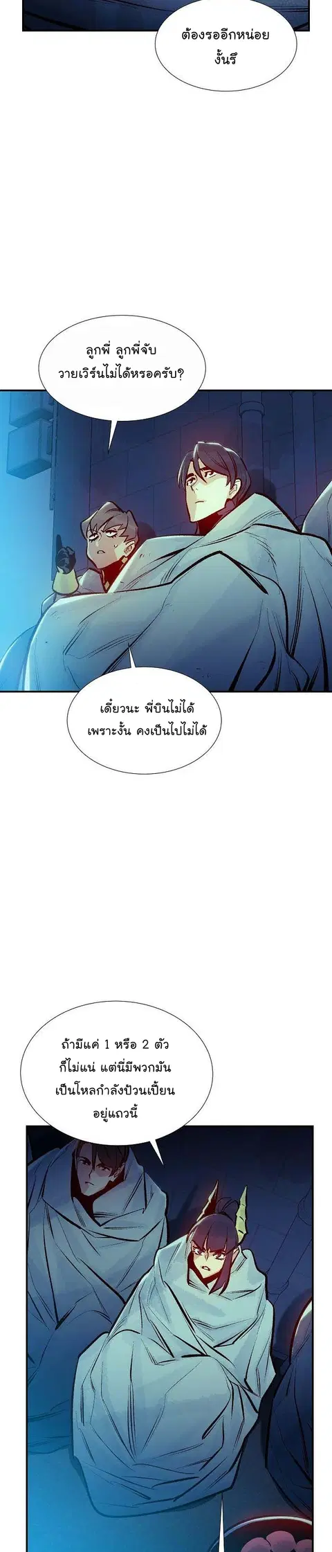 The Lone Necromancer ตอนที่ 80 หน้า 27