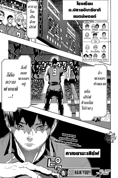 Haikyuu!! ตอนที่ 285 หน้า 15
