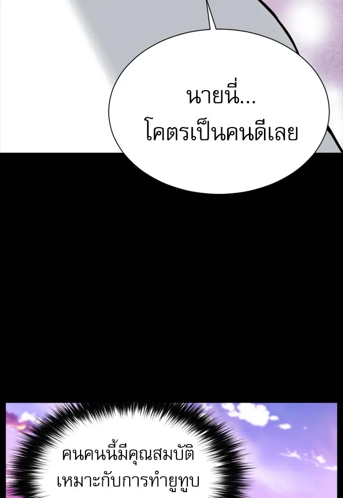 Seoul Station Druid ตอนที่ 17 หน้า 73