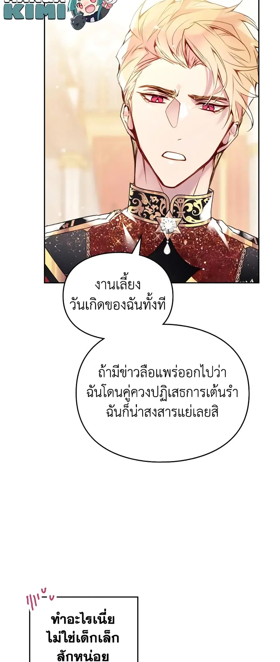 Death Is The Only Ending For The Villainess ตอนที่ 130 หน้า 20
