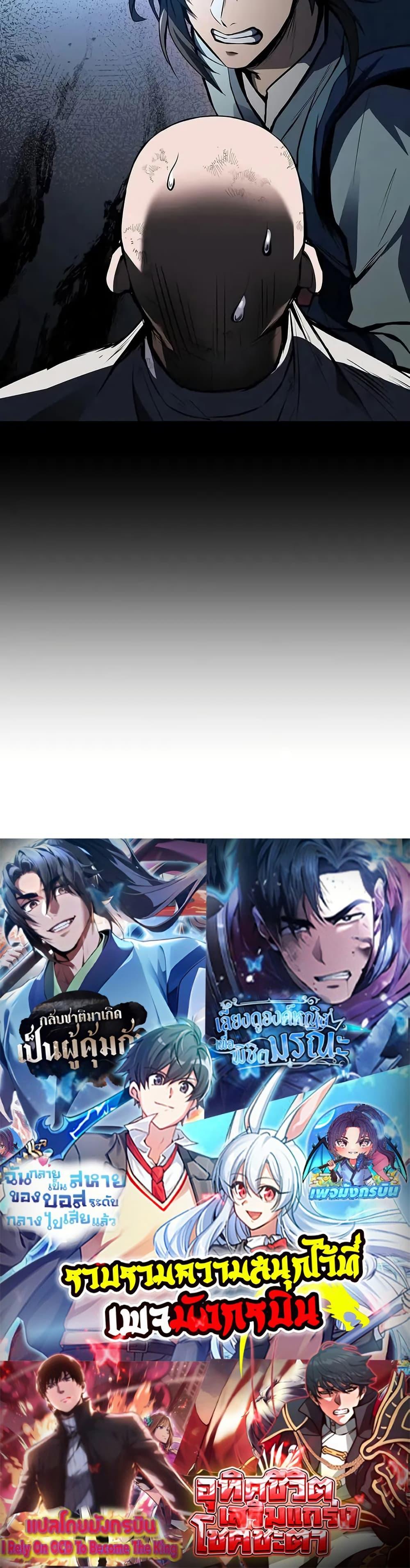 Reincarnated Escort Warrior ตอนที่ 87 หน้า 50