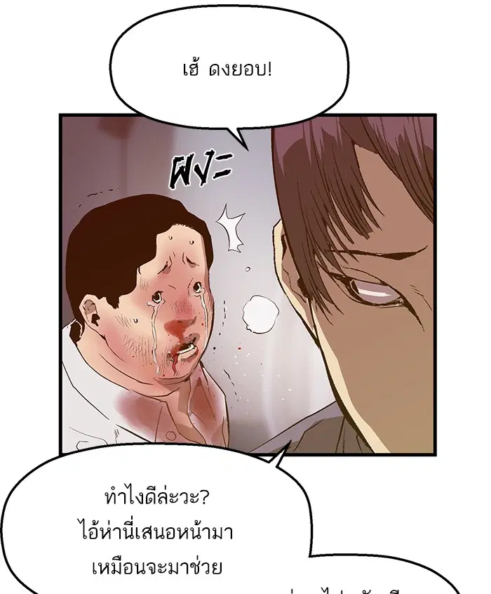 Weak Hero ตอนที่ 30 หน้า 24