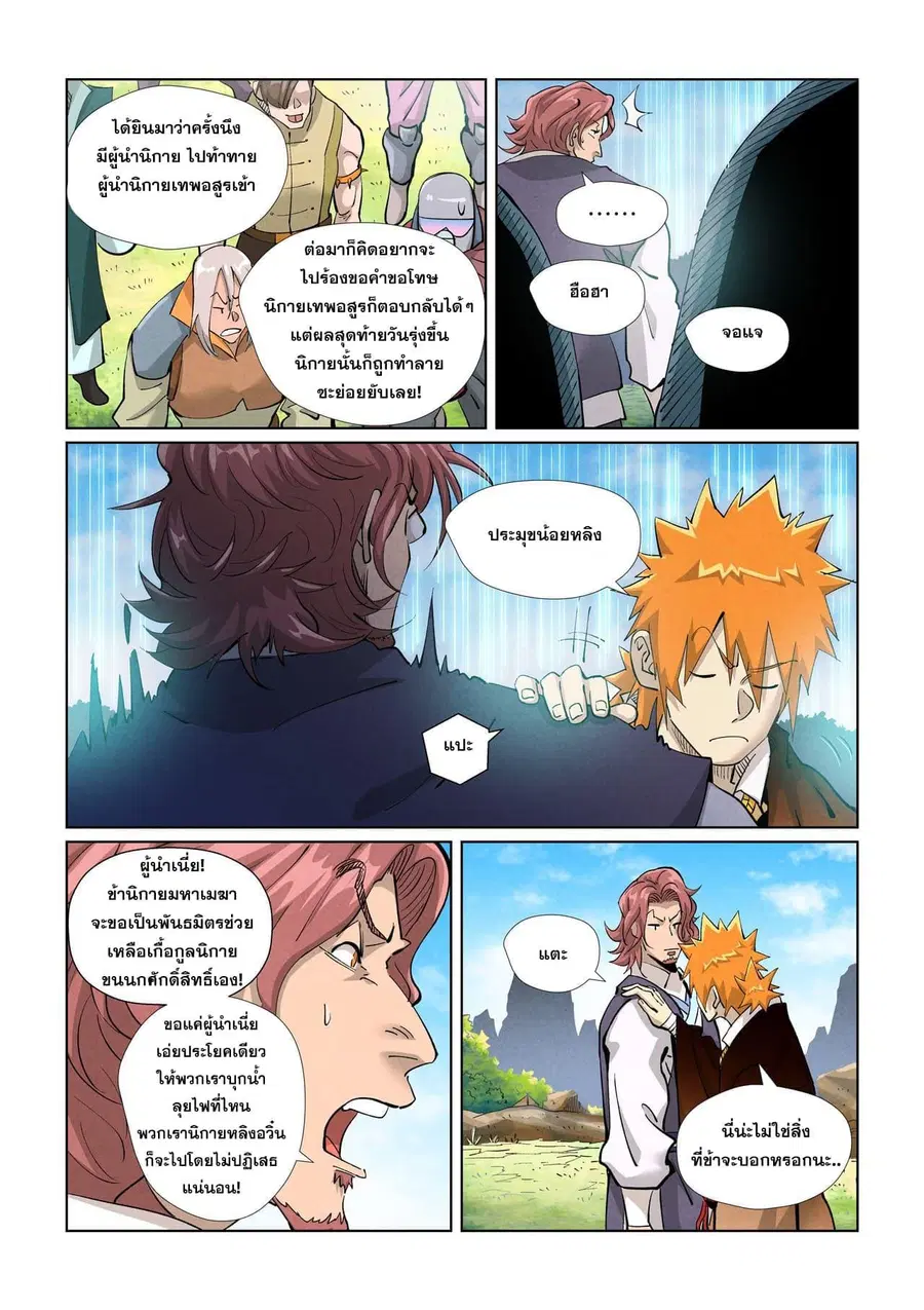 Tales of Demons and Gods ตอนที่ 431 หน้า 5
