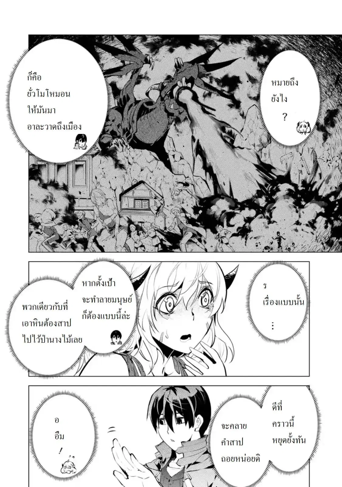 Tensei Kenja no Isekai Life ตอนที่ 18.3 หน้า 12