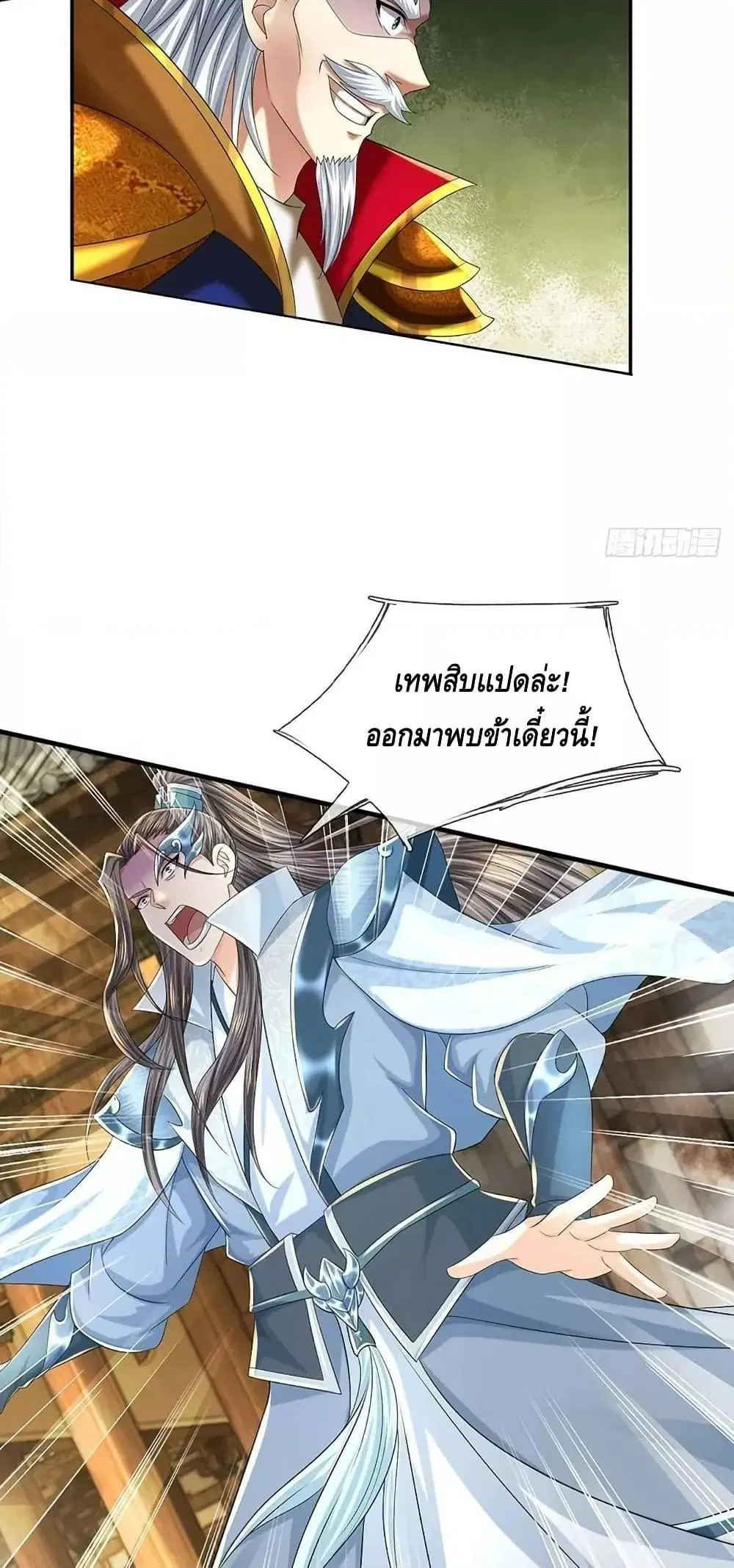 Opening to Supreme Dantian ตอนที่ 218 หน้า 11