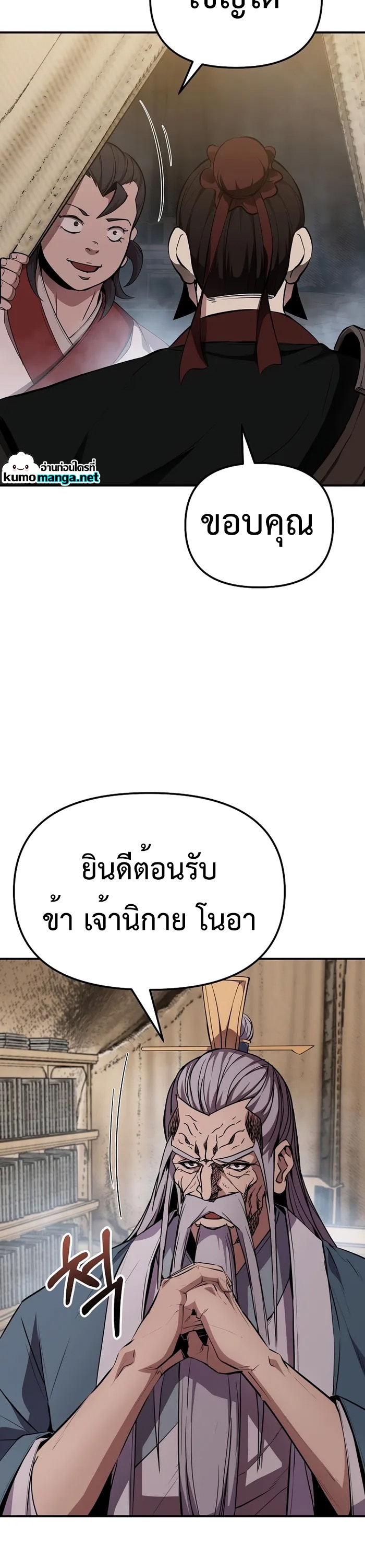 The Invincible Of The East ตอนที่ 16 หน้า 50