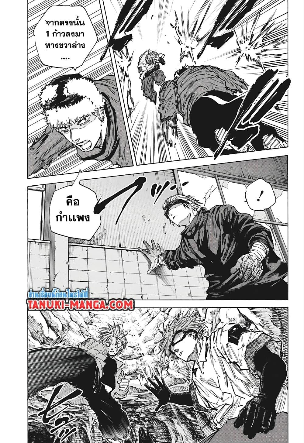Sakamoto Days ตอนที่ 70 หน้า 11