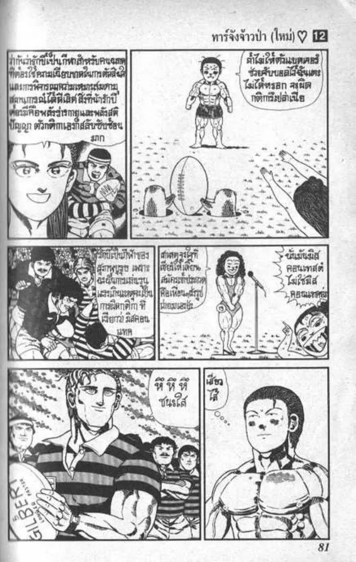 Shin Jungle no Ouja Tar-chan ตอนที่ 88 หน้า 12