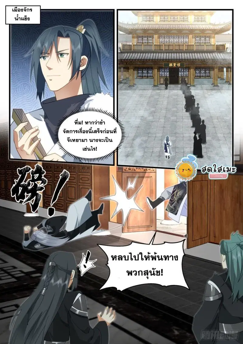 Martial Peak ตอนที่ 1933 หน้า 4