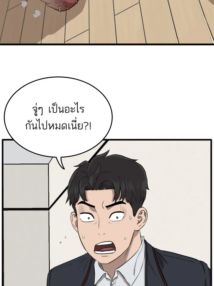 Bad Guy ตอนที่ 11 หน้า 167