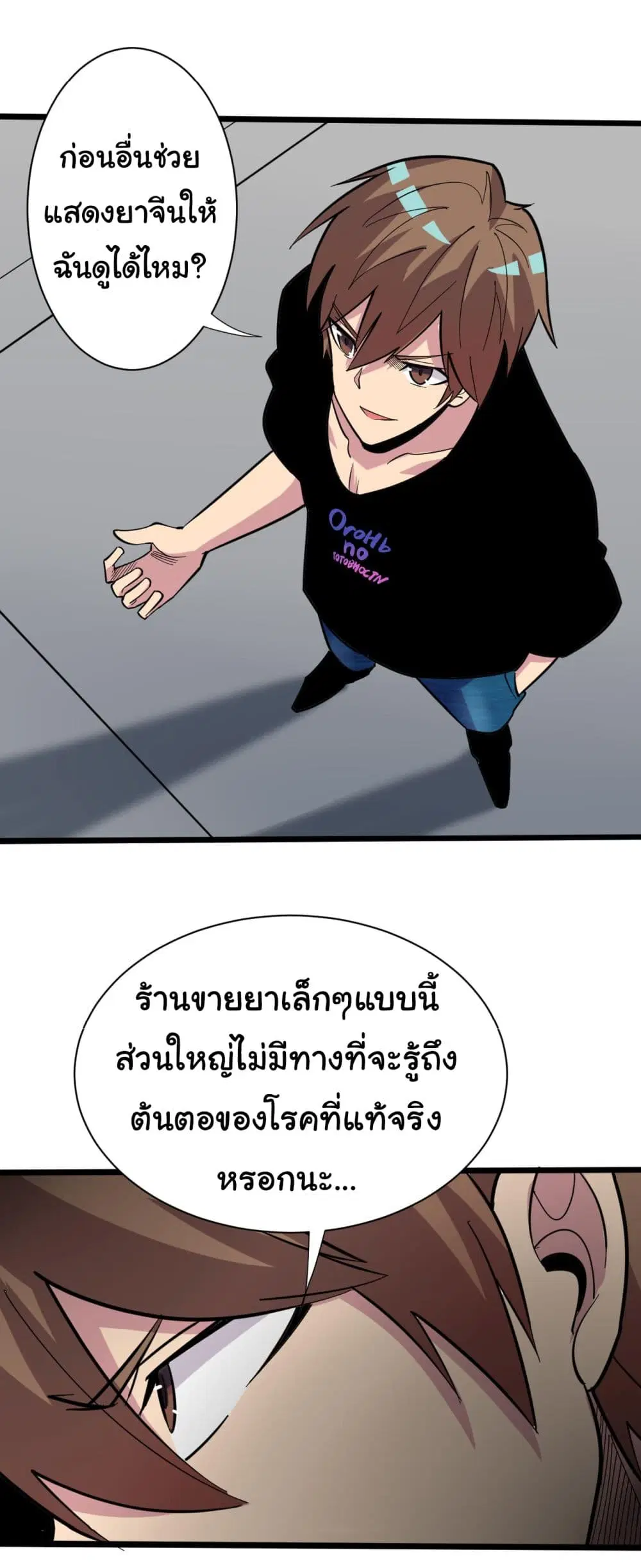 Sanjie Taobao Store ตอนที่ 261 หน้า 29