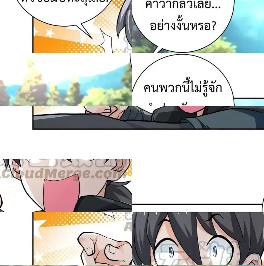 Apocalyptic Super System ตอนที่ 111 หน้า 14
