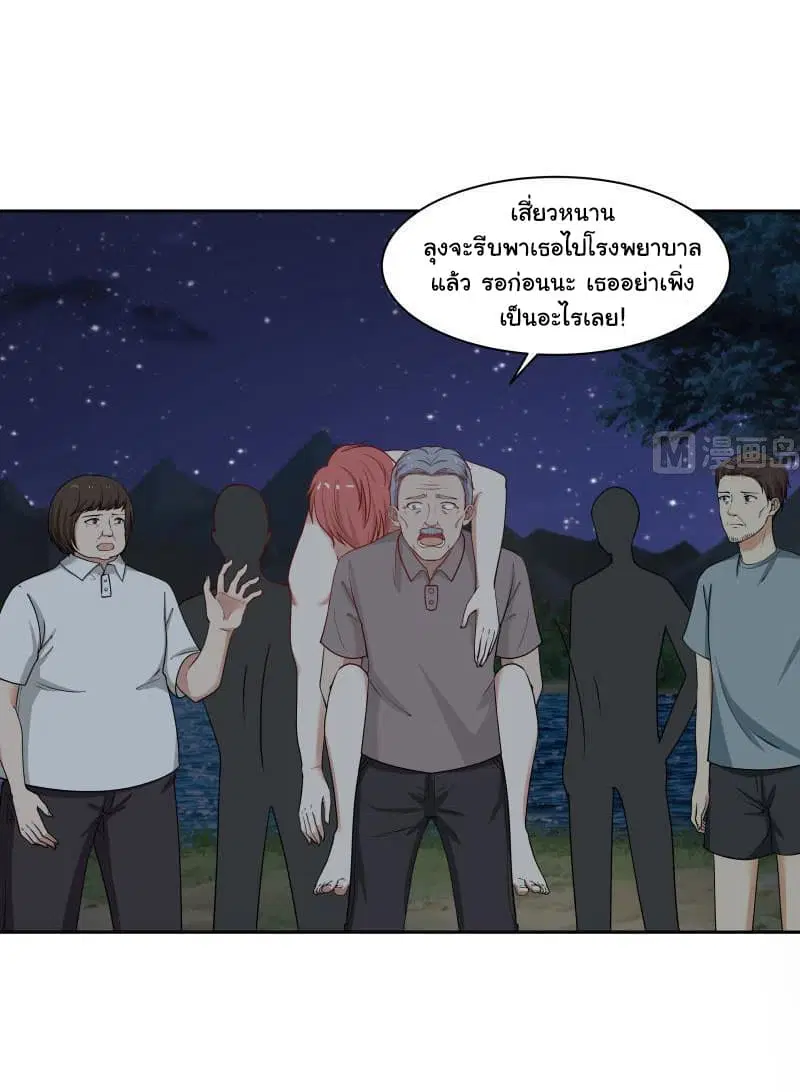 I Have a Dragon in My Body ตอนที่ 138 หน้า 11