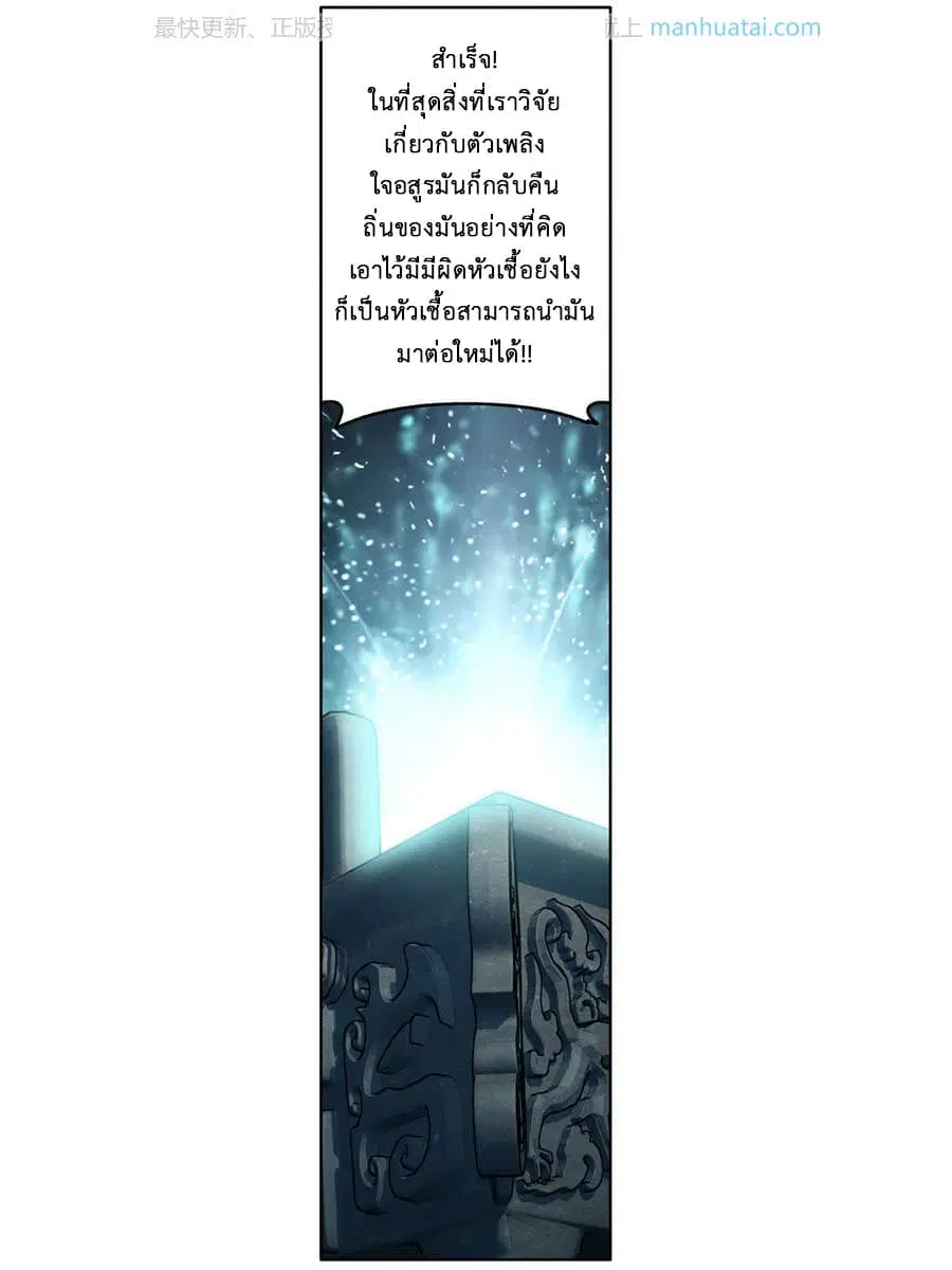 Doupo Cangqiong ตอนที่ 203 หน้า 14