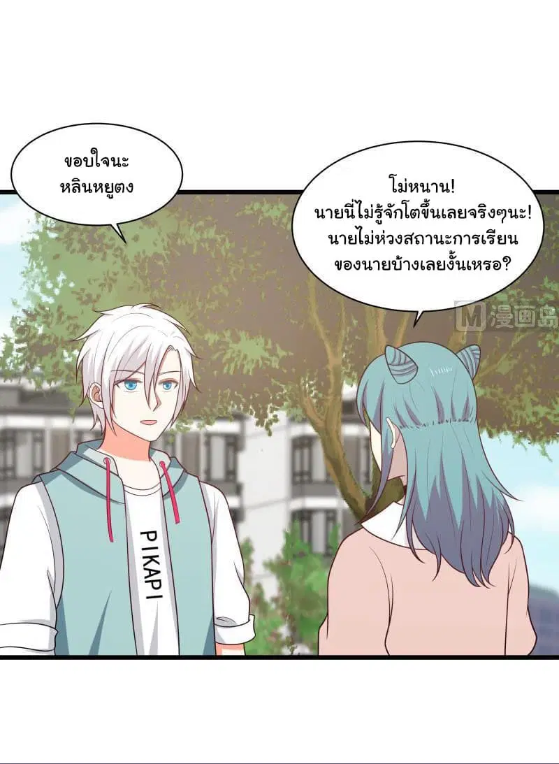 I Have a Dragon in My Body ตอนที่ 134 หน้า 20