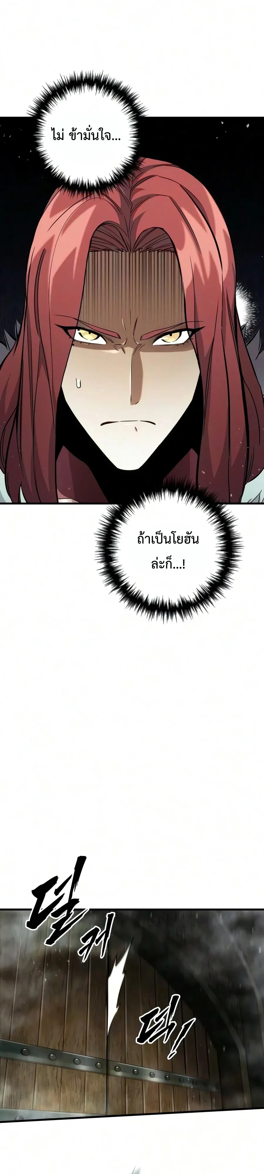 The Wandering Knight’s Survival Manual การเอาชีวิตรอด ของอัศวินพเนจร ตอนที่ 58 หน้า 55