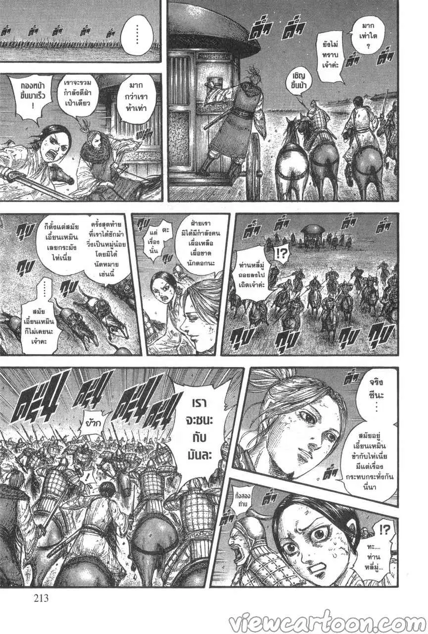 Kingdom ตอนที่ 646 หน้า 9