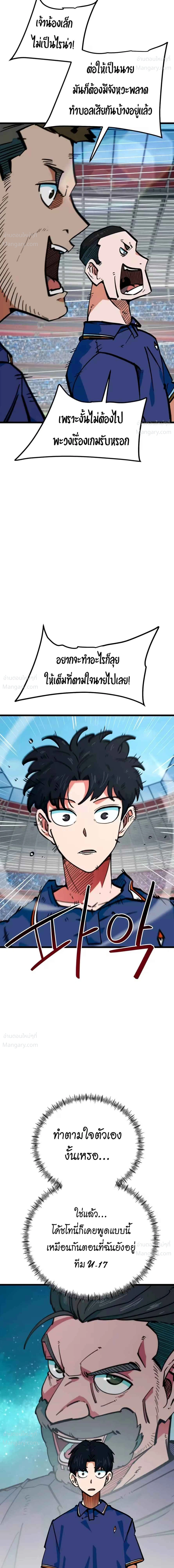 I’m Being Mistaken for a Soccer Genius – ฉันถูกเข้าใจผิดว่าเป็นอัจฉริยะด้านฟุตบอล ตอนที่ 94 หน้า 11