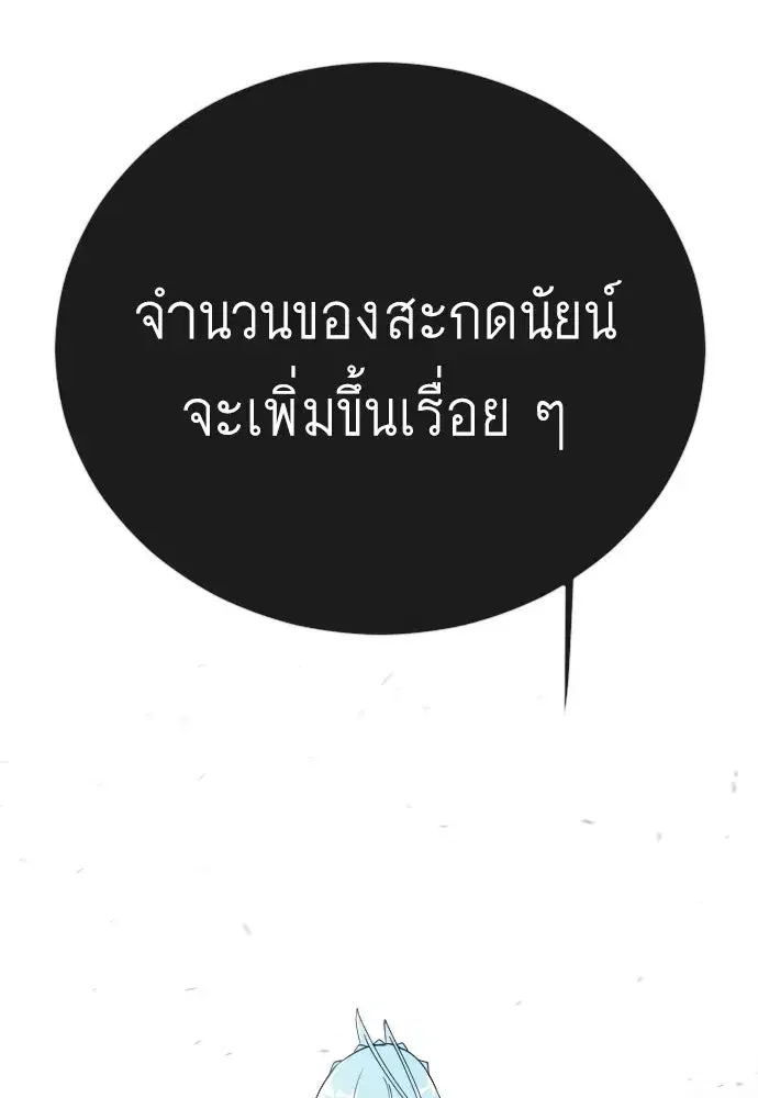 Superhuman Era ตอนที่ 211 หน้า 202