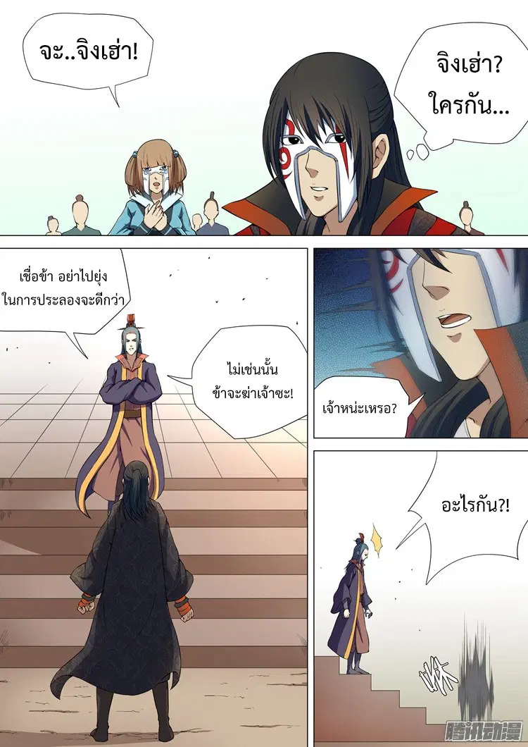 God of Martial Arts ตอนที่ 15 หน้า 7