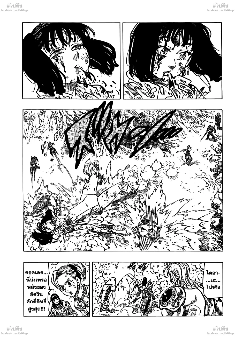 Nanatsu no Taizai ตอนที่ 67 หน้า 5
