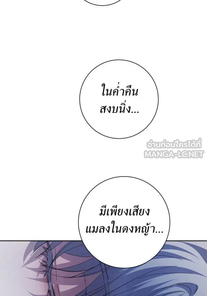 Your Throne ตอนที่ 132 หน้า 99