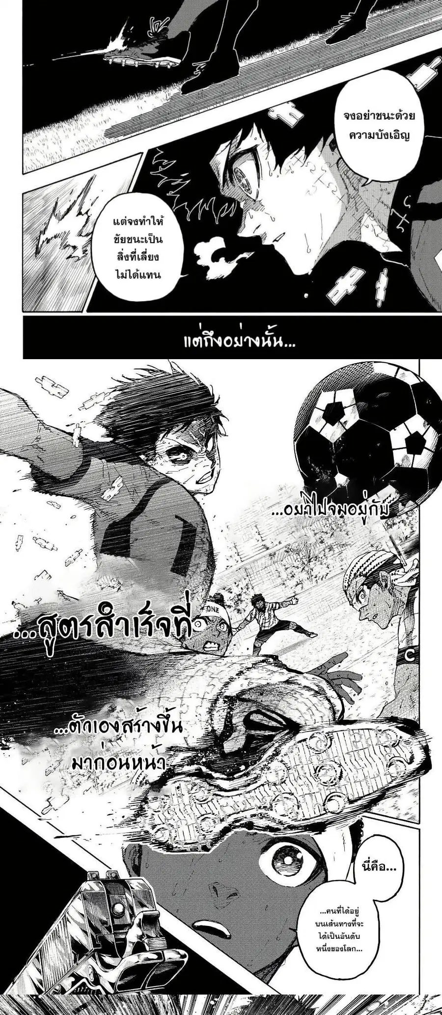 Blue lock ตอนที่ 325 หน้า 8