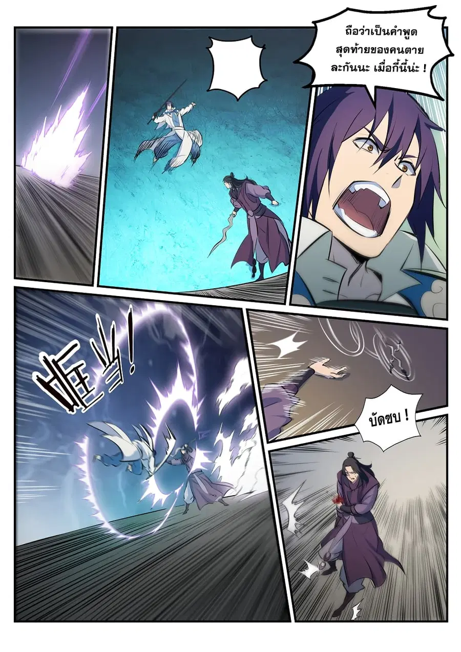 Bailian Chengshen ตอนที่ 211 หน้า 6