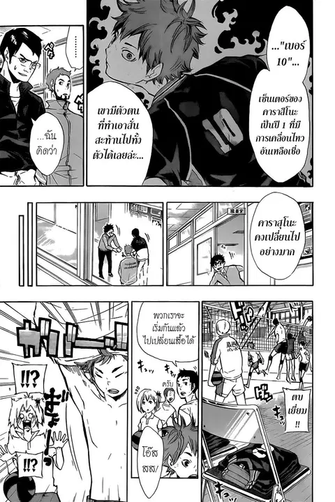 Haikyuu!! ตอนที่ 75 หน้า 9