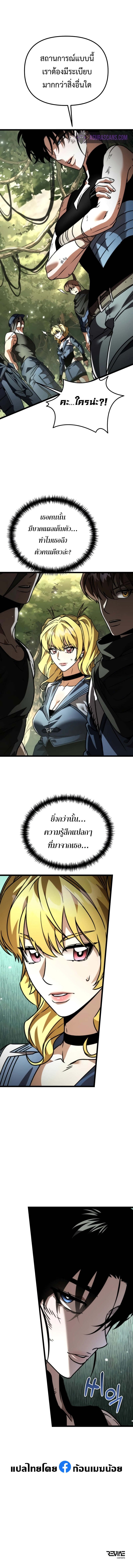 Reincarnator ผู้หวนคืน ตอนที่ 38 หน้า 13
