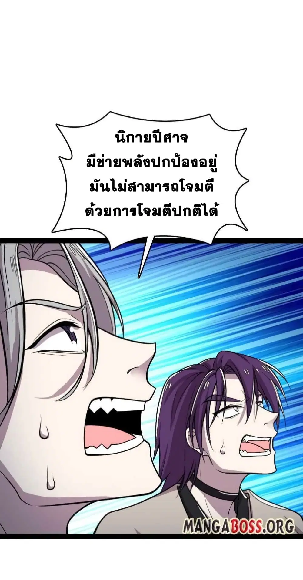 The Martial Emperor’s Life After Seclusion ตอนที่ 148 หน้า 39