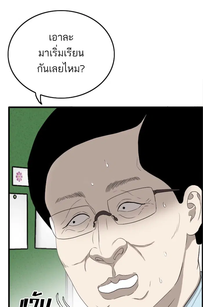 Bad Guy ตอนที่ 8 หน้า 53