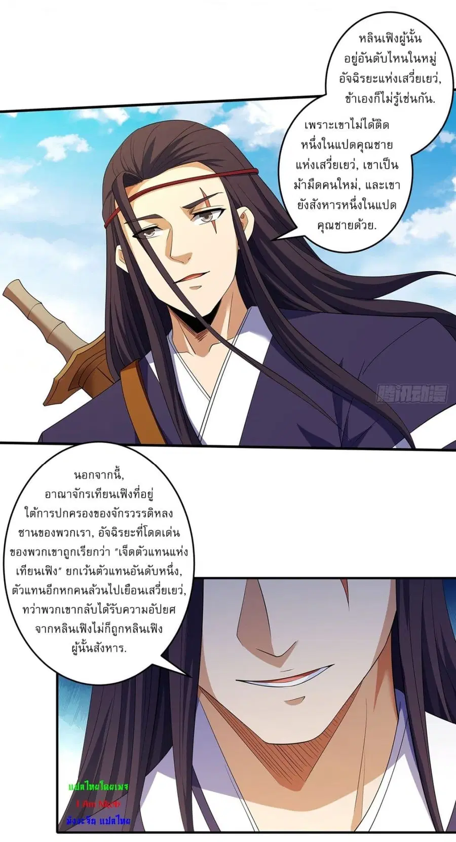 God of Martial Arts ตอนที่ 685 หน้า 20