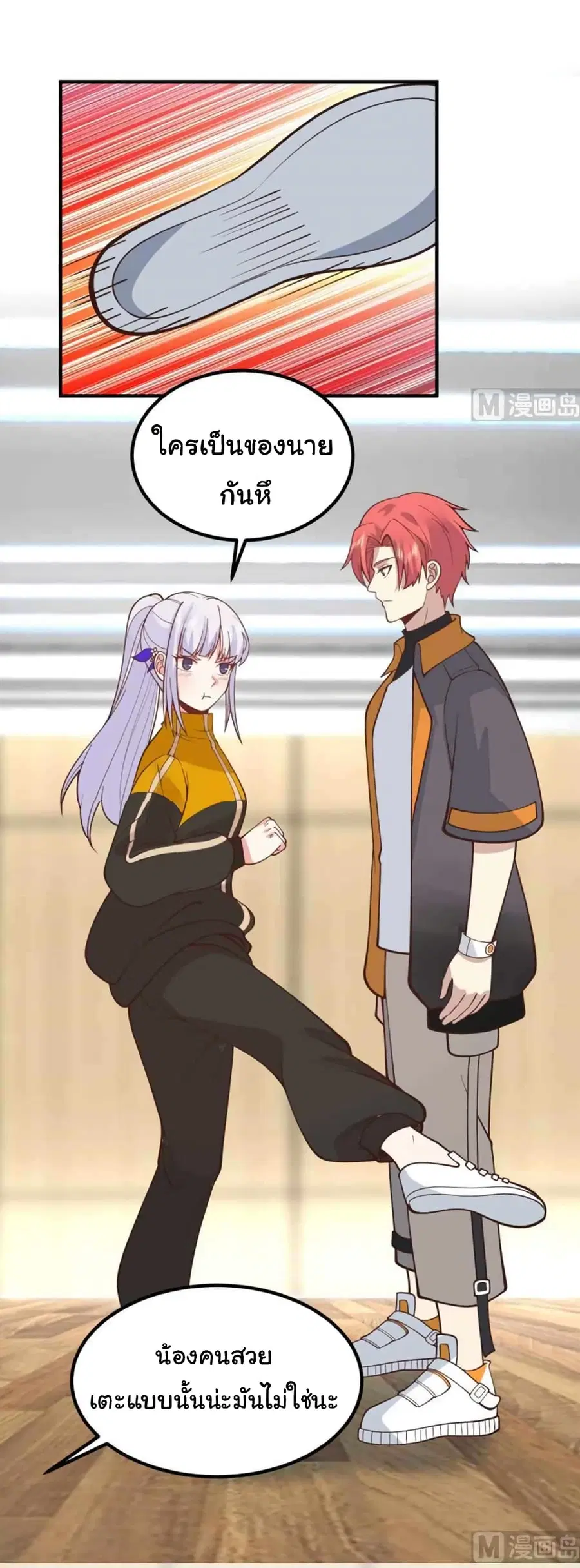 I Have a Dragon in My Body ตอนที่ 507 หน้า 4