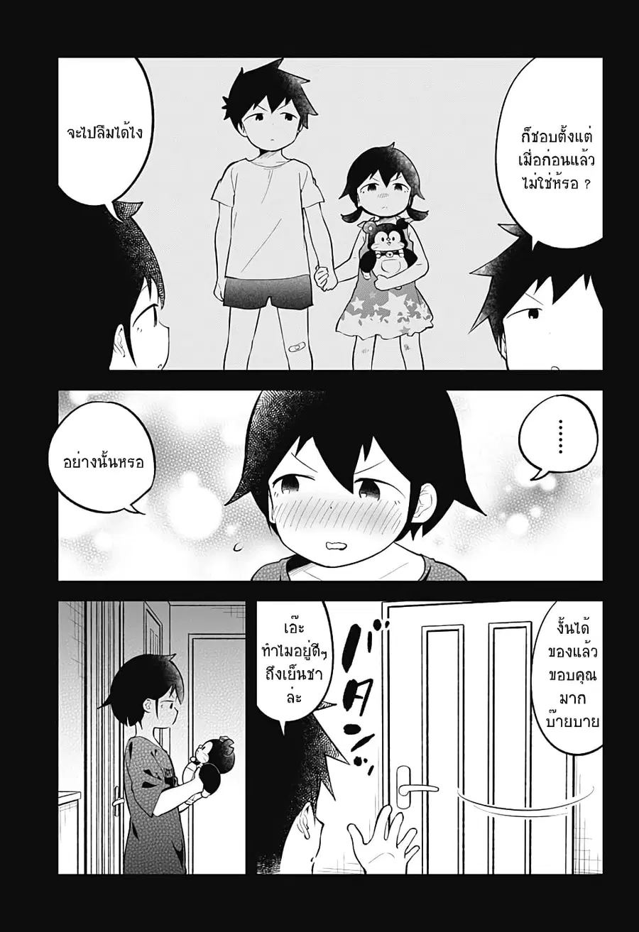 Aharen-san wa Hakarenai ตอนที่ 99 หน้า 15
