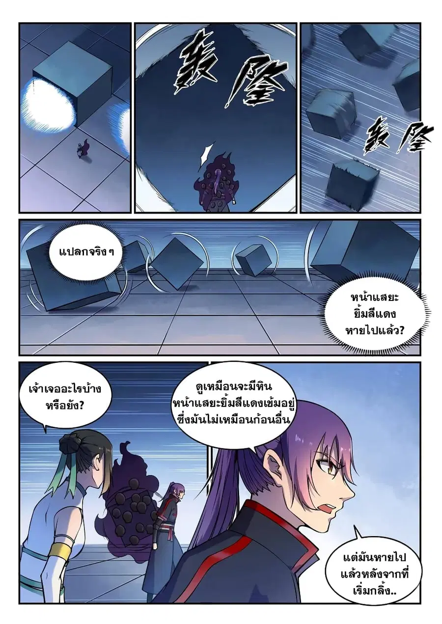 Bailian Chengshen ตอนที่ 611 หน้า 5