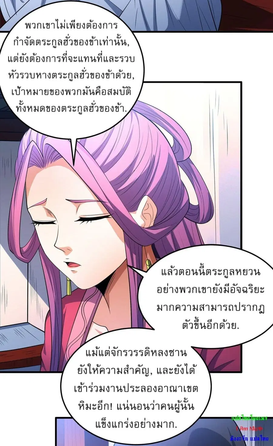 God of Martial Arts ตอนที่ 673 หน้า 16