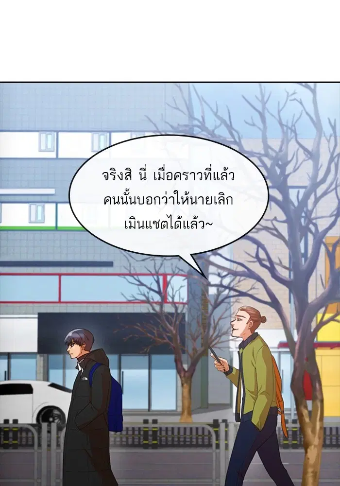 Random Chat ตอนที่ 292 หน้า 71