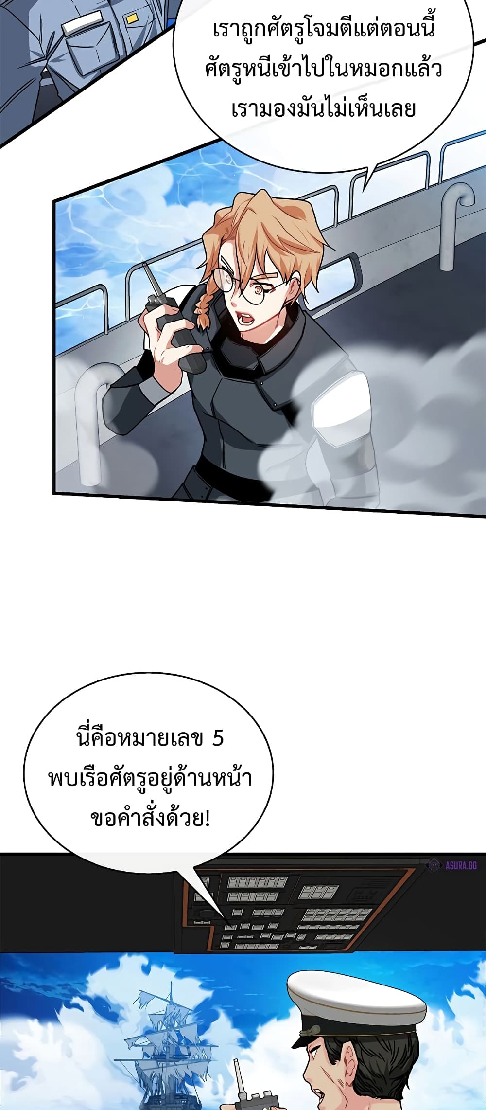 SSS-Class Gacha Hunter ตอนที่ 57 หน้า 26